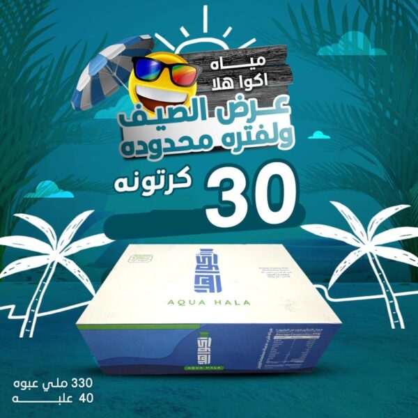 عرض مياه 25 كرتون + 5 كرتون مجانا ( 330 او 200 مل )