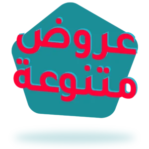 عروض الكميات
