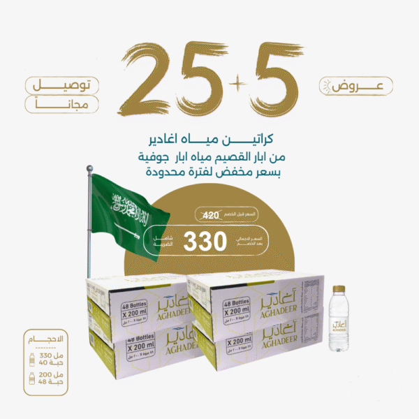 عرض مياه 25 كرتون + 5 كرتون مجانا ( 330 او 200 مل )